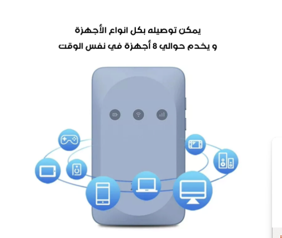 جهاز Wi-Fi متحرك (ضمان عام ) - الصورة 3