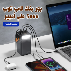 شاحن الرحلات برو