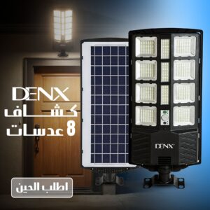 كشاف دينكس 8 عدسات ضمان عاميين