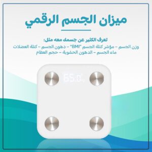 ميزان بتطبيق للحفاظ على الوزن برمضان ضمان 6 شهور