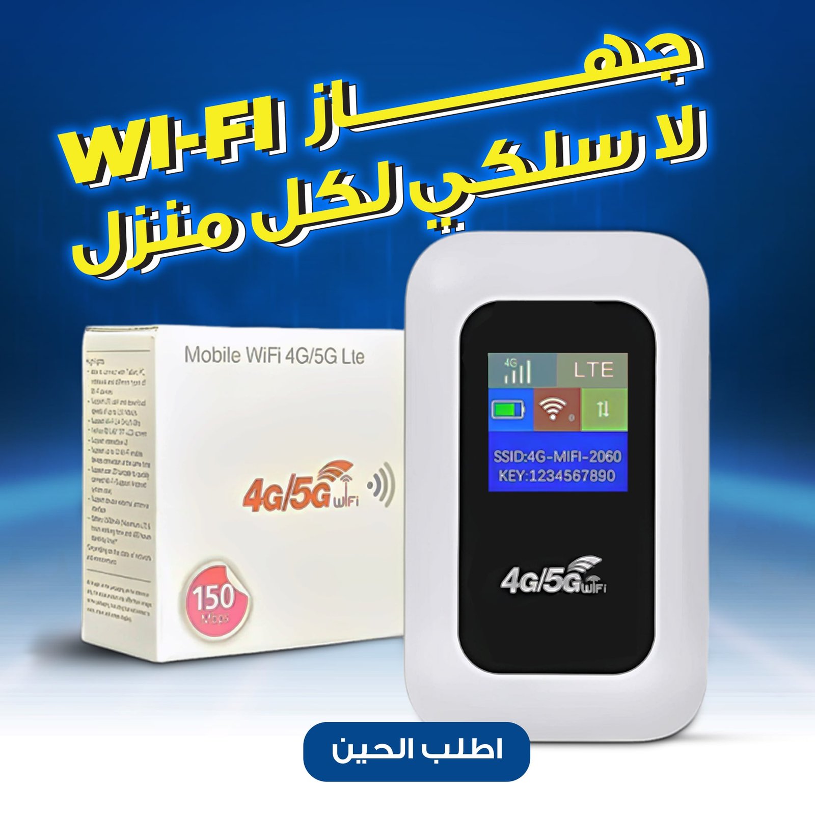 جهاز WI-FI لكل منزل - الصورة 5